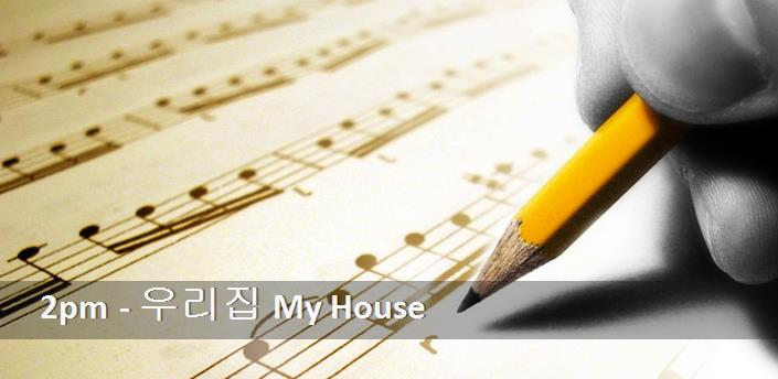 2pm - 우리집 My House Şarkı Sözleri