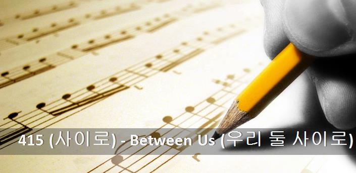 415 (사이로) - Between Us (우리 둘 사이로) Şarkı Sözleri