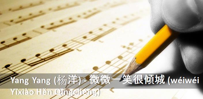 Yang Yang (杨洋) - 微微一笑很傾城 (wéiwéi Yīxiào Hěn Qīngchéng) Şarkı Sözleri